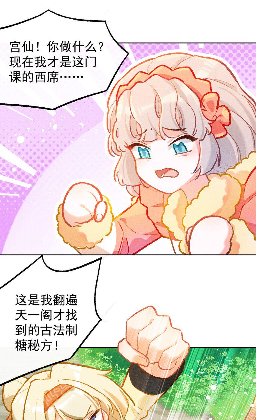 小剧场 为了全是糖的世界7