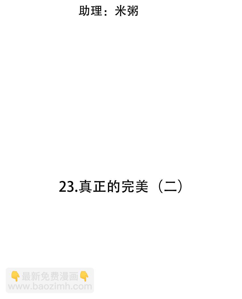 第23话 真正的完美（二）3