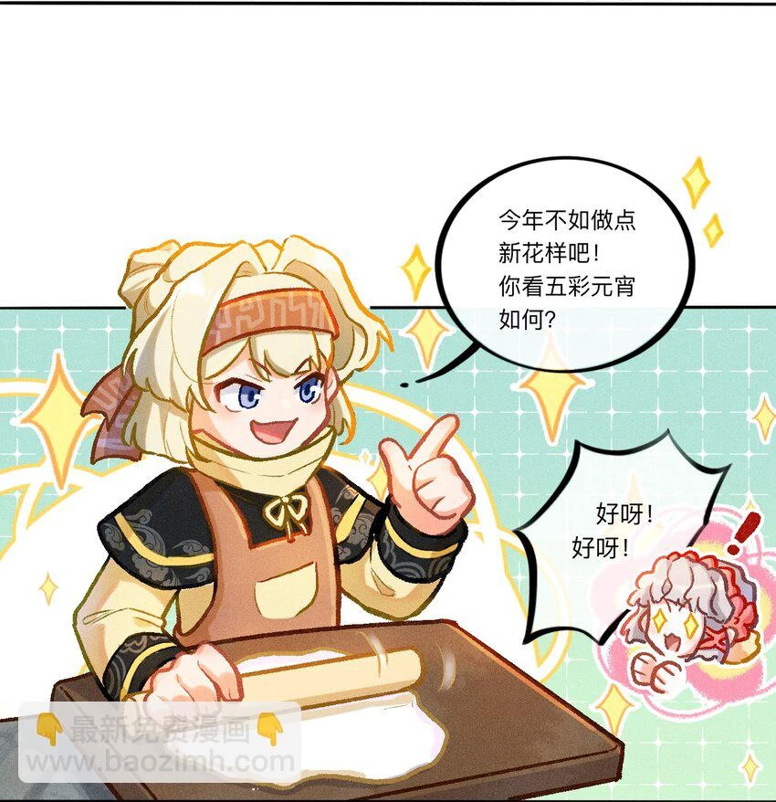 小剧场 元宵节！！3