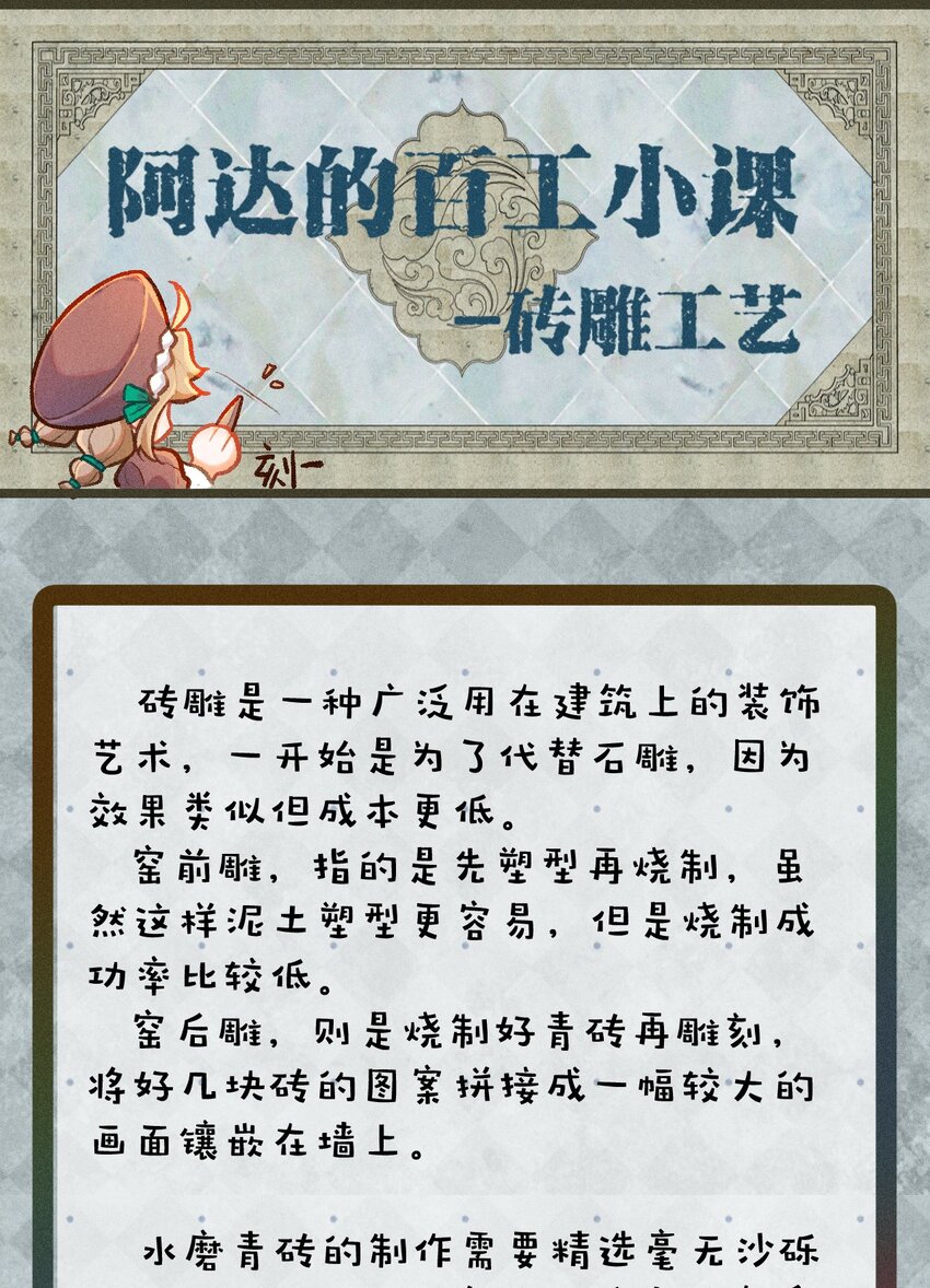 百工小课 阿达的百工小课：砖雕工艺0