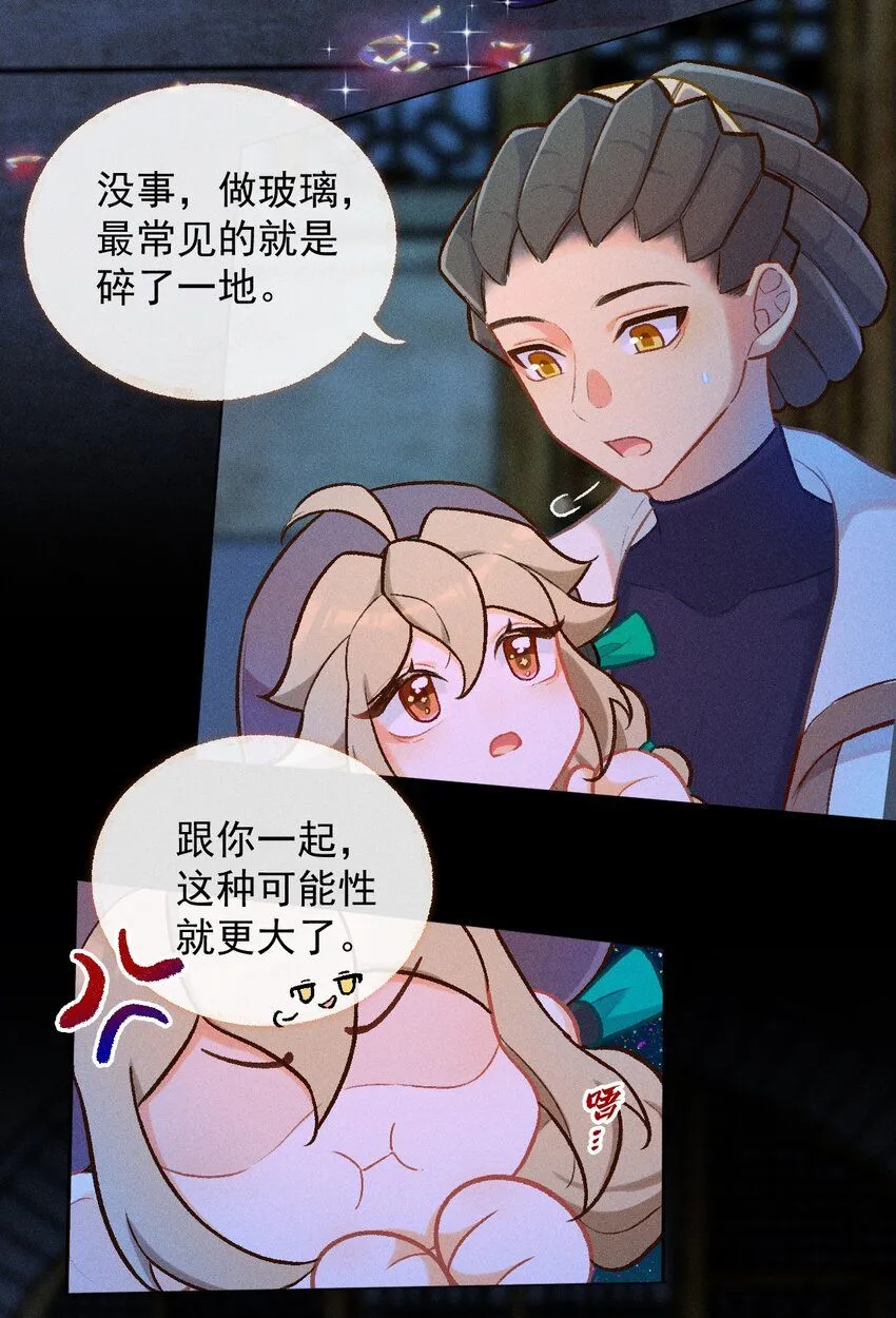 第48话 玻璃9