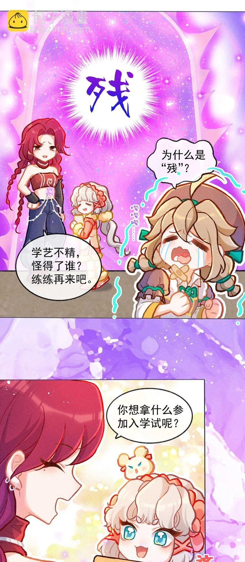 第39话 考核成绩21