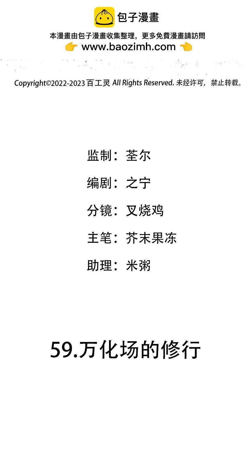 第59话 万化场的修行1