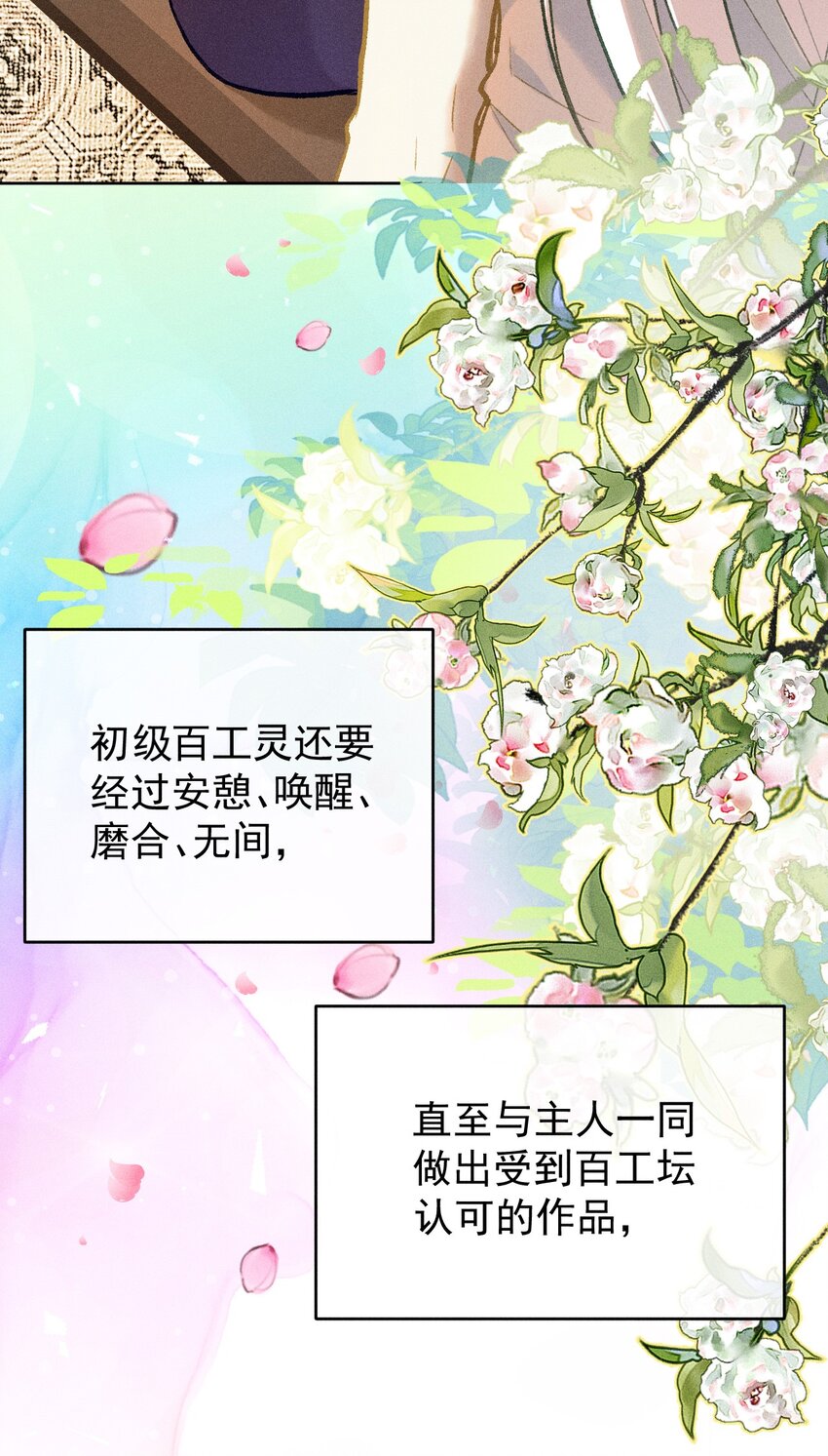 第7话 我的百工灵怎么这样？！24