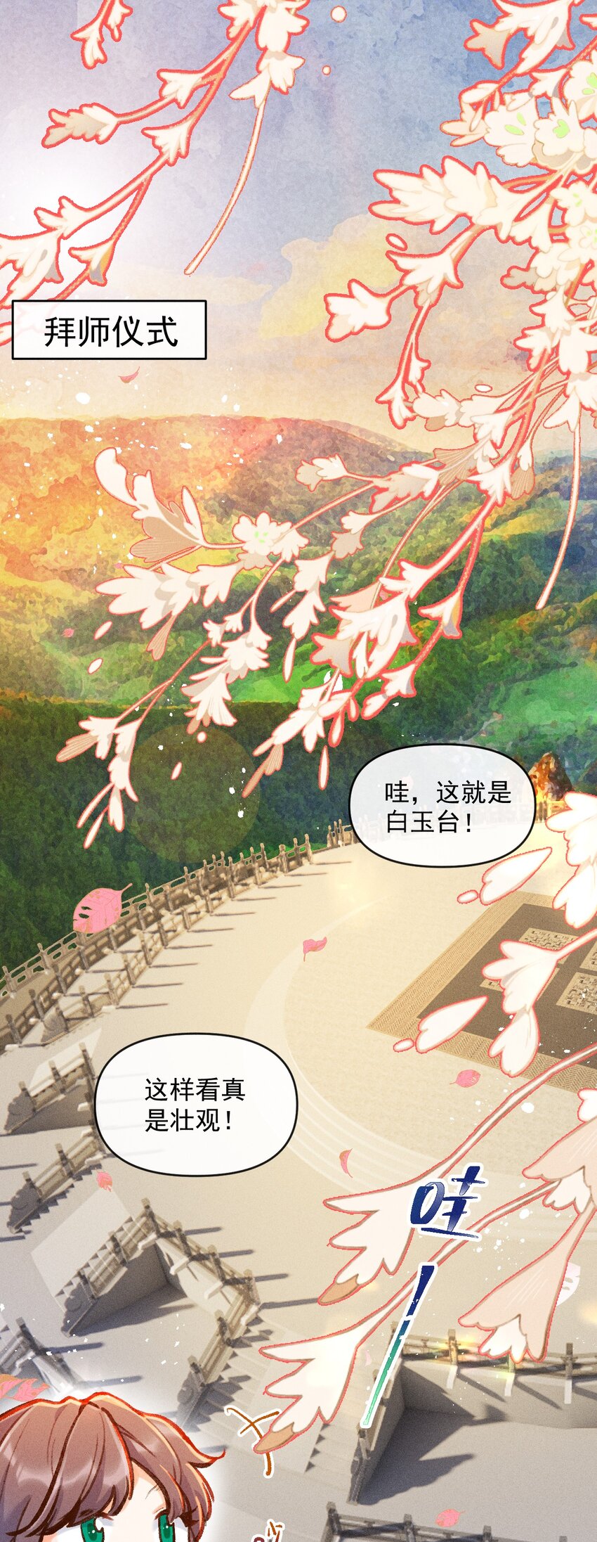 第3话 拜师仪式的意外3