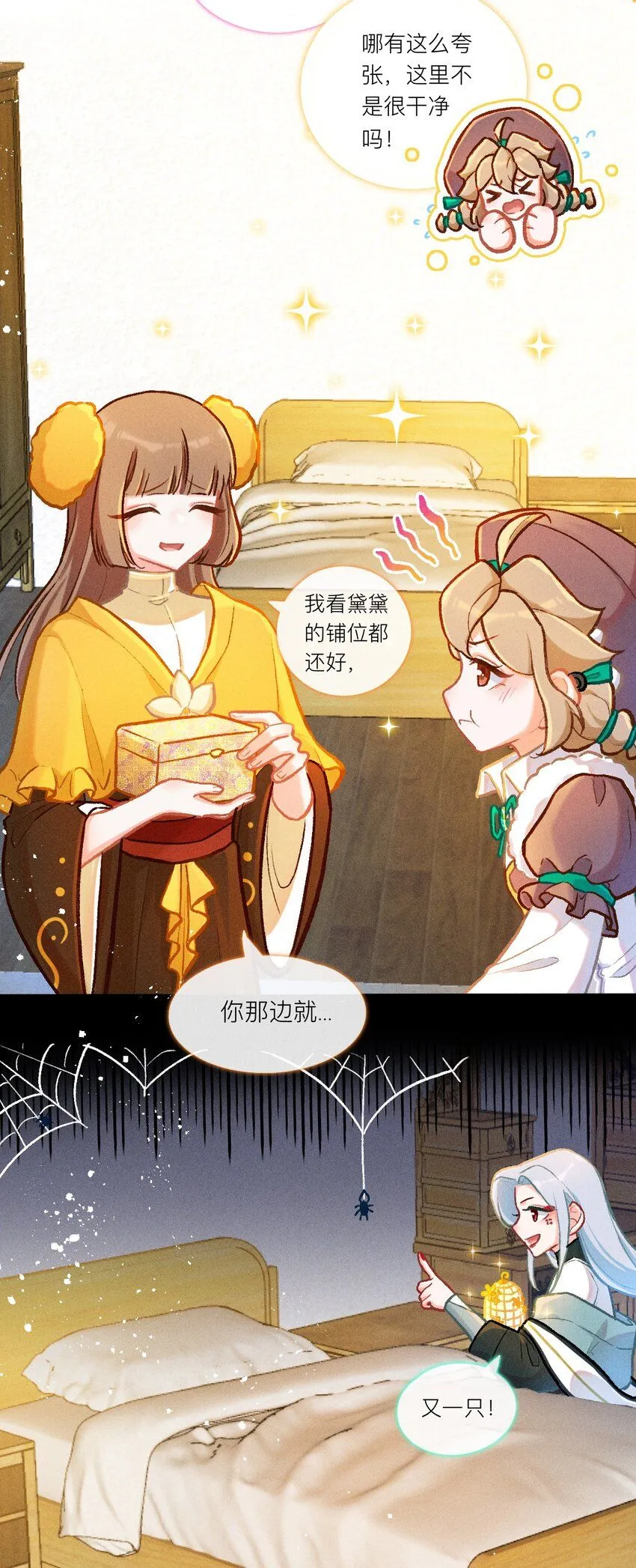 第46话 喜蛛问巧（上）9