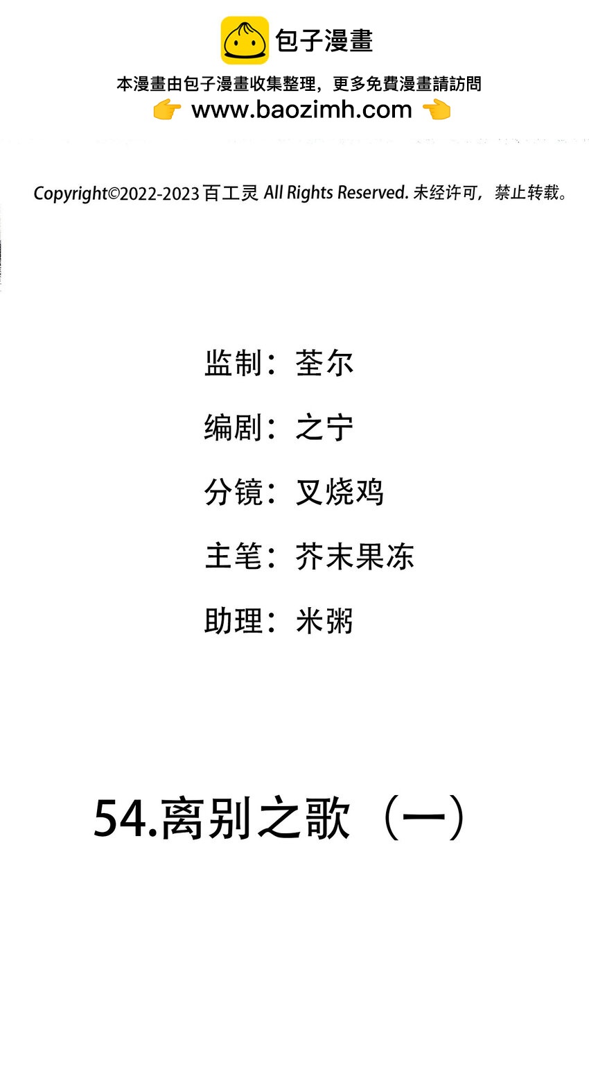 第54话 离别之歌（一）1