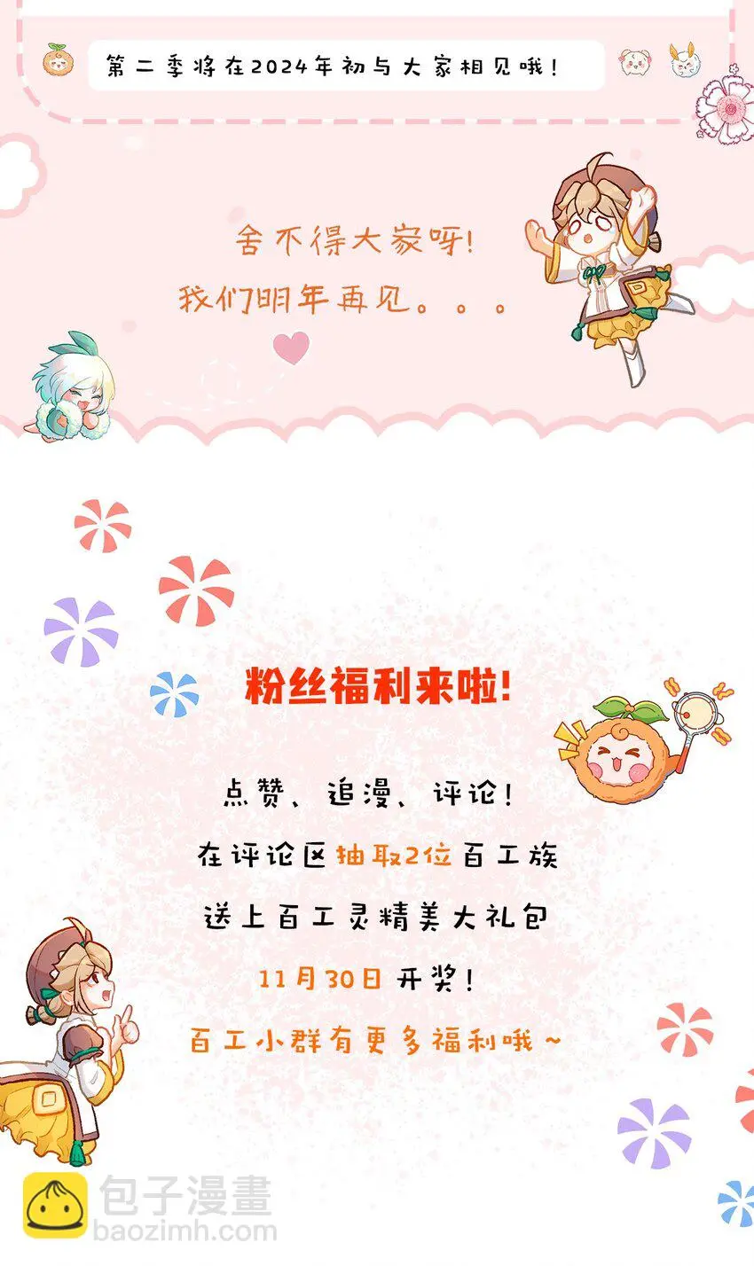 第64话 读贤街的灯会（第一季完结）27