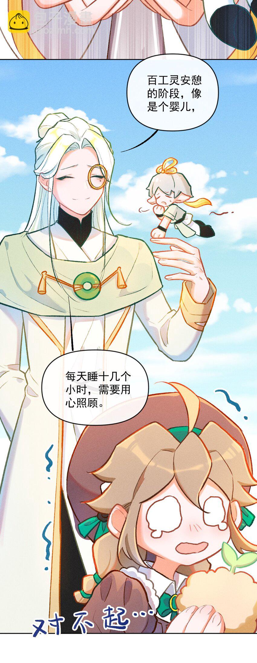 第7话 我的百工灵怎么这样？！37