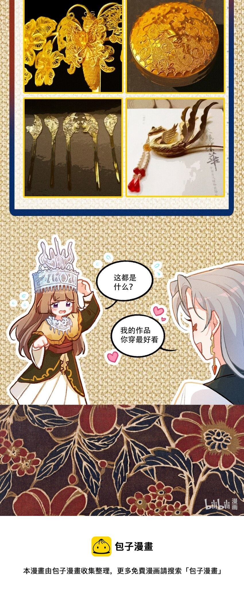 百工小课 阿达的百工小课：首饰加工1
