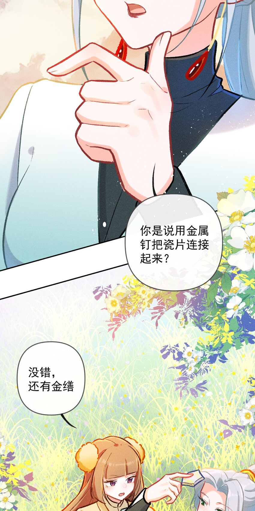第23话 石黛的危机（一）27