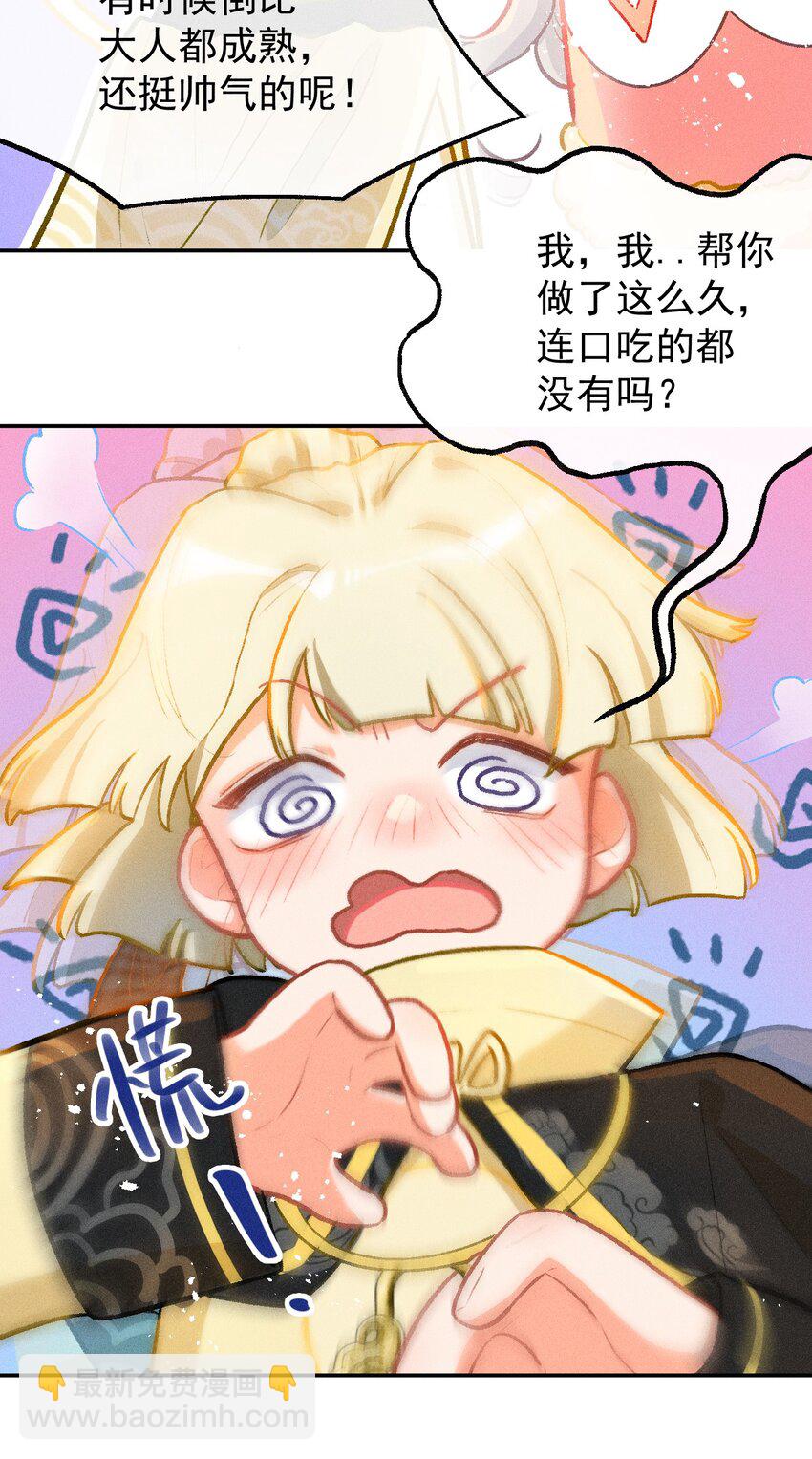 第16话 不请自来的帮手30
