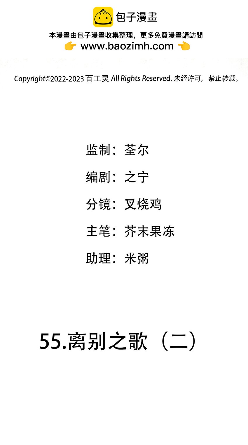 第55话 离别之歌（二）1