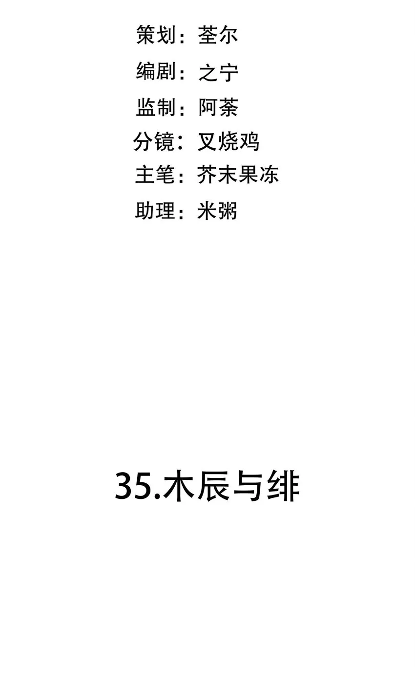 第35话 木辰与绯2