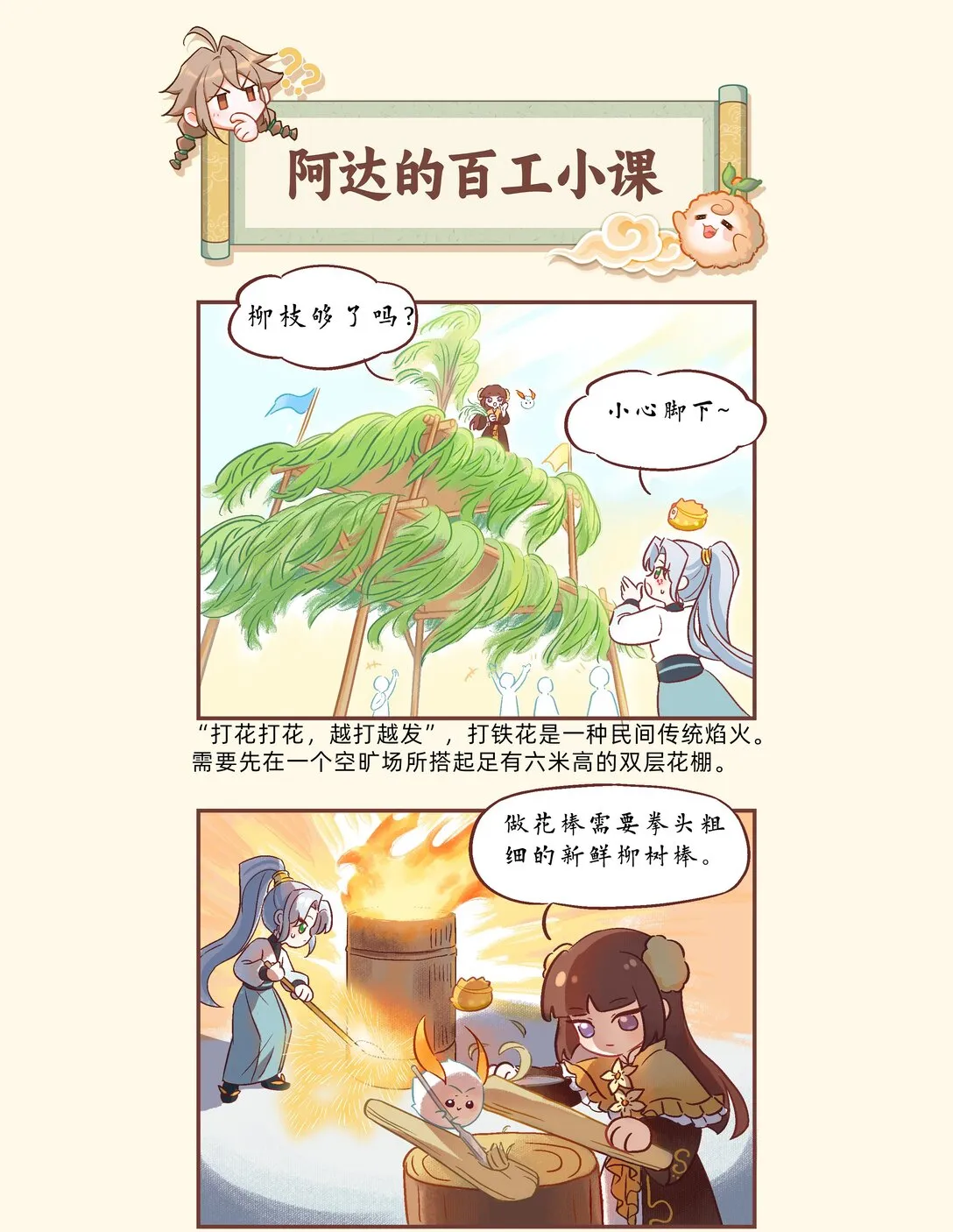 69 东风夜放花千树30