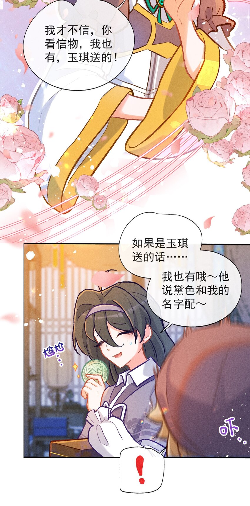 第31话 这就是缘分了8