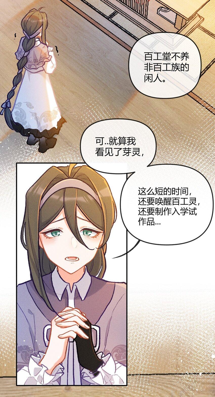 第27话 石黛的危机（一）4