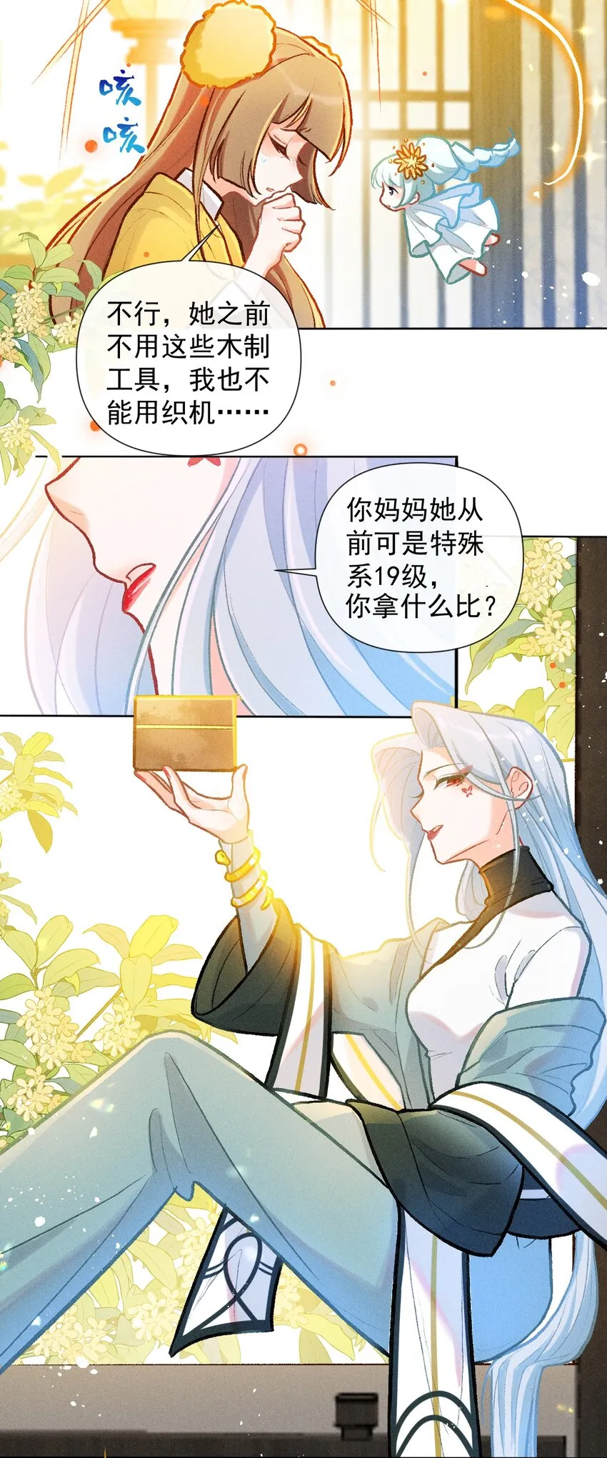 第33话 不许欺负她5
