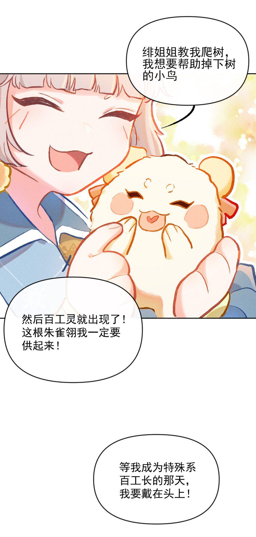 第5话 任性的西席39