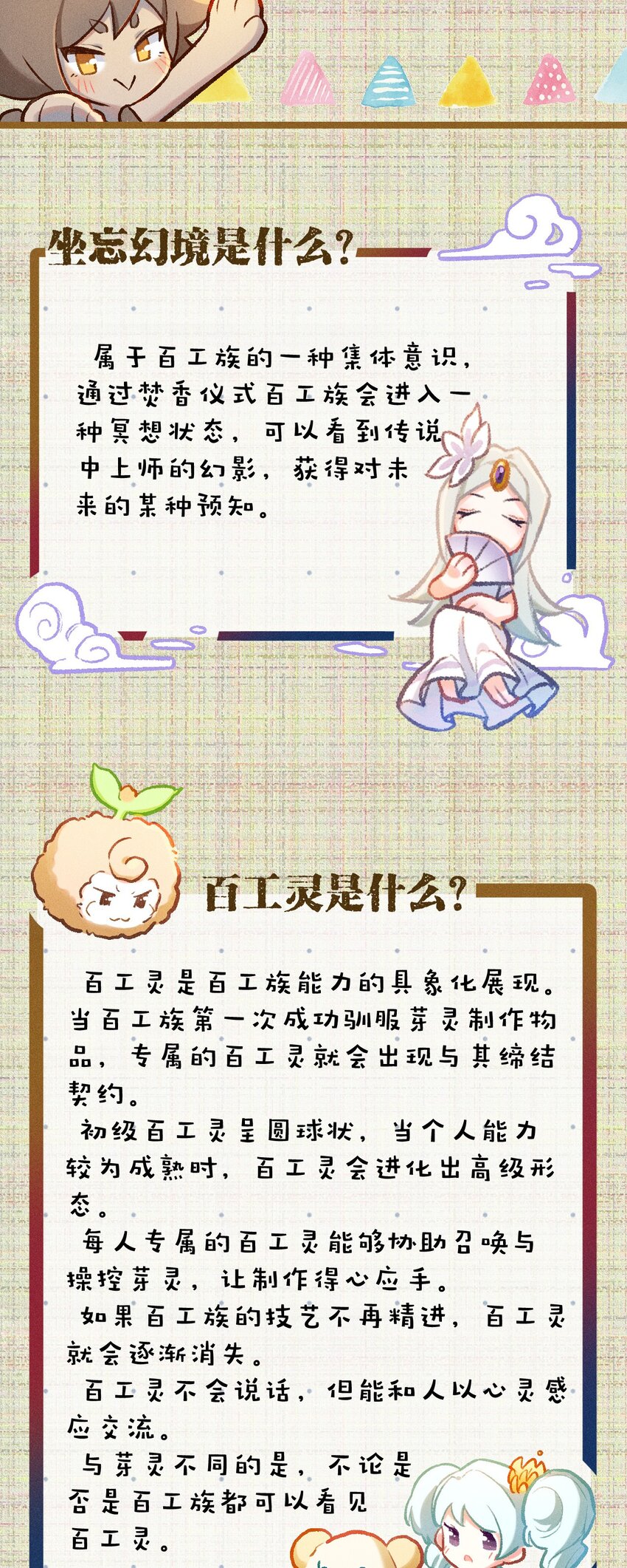 百工百科 芽灵 坐忘幻境 百工灵 货币1