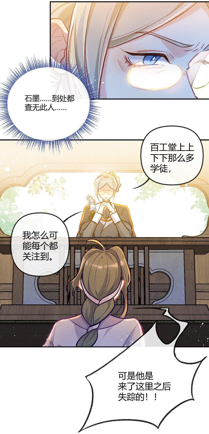 第27话 石黛的危机（一）7