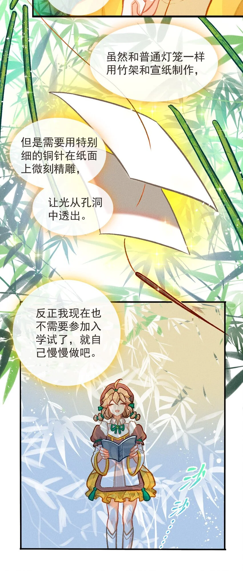 第63话 中秋节的灯笼6