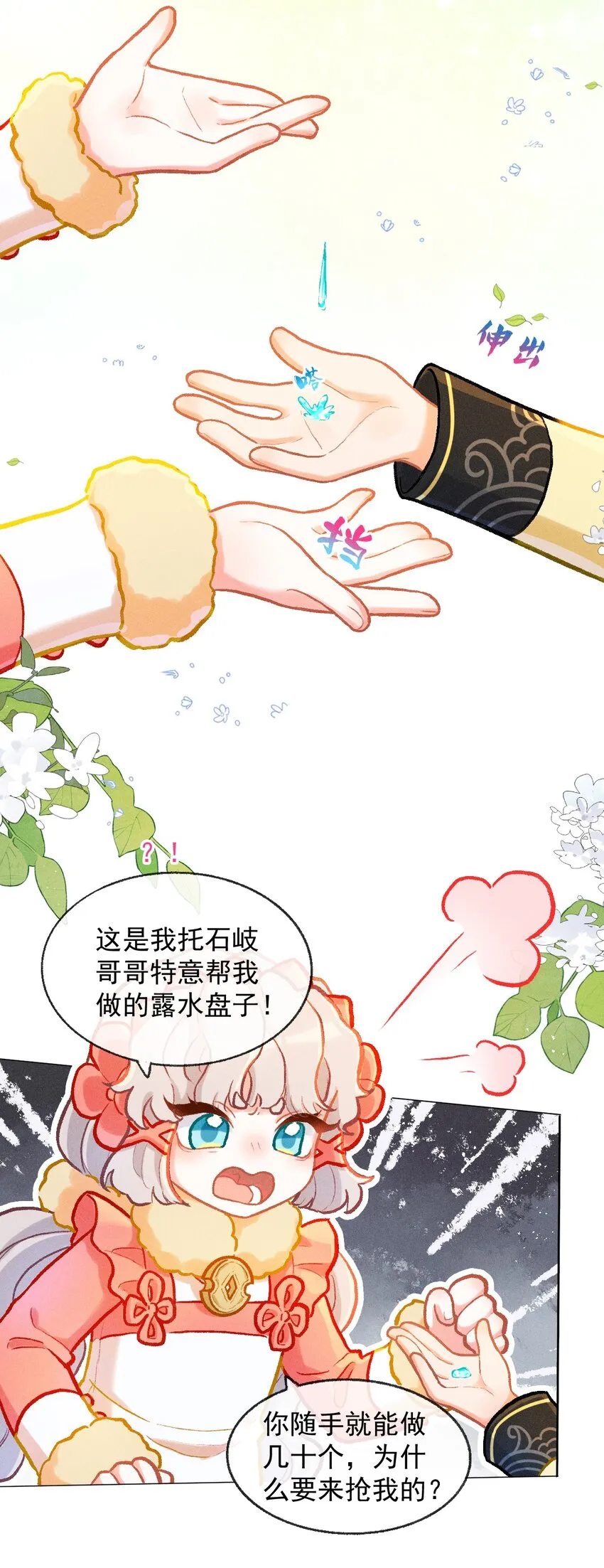 第40话 七夕仪式4