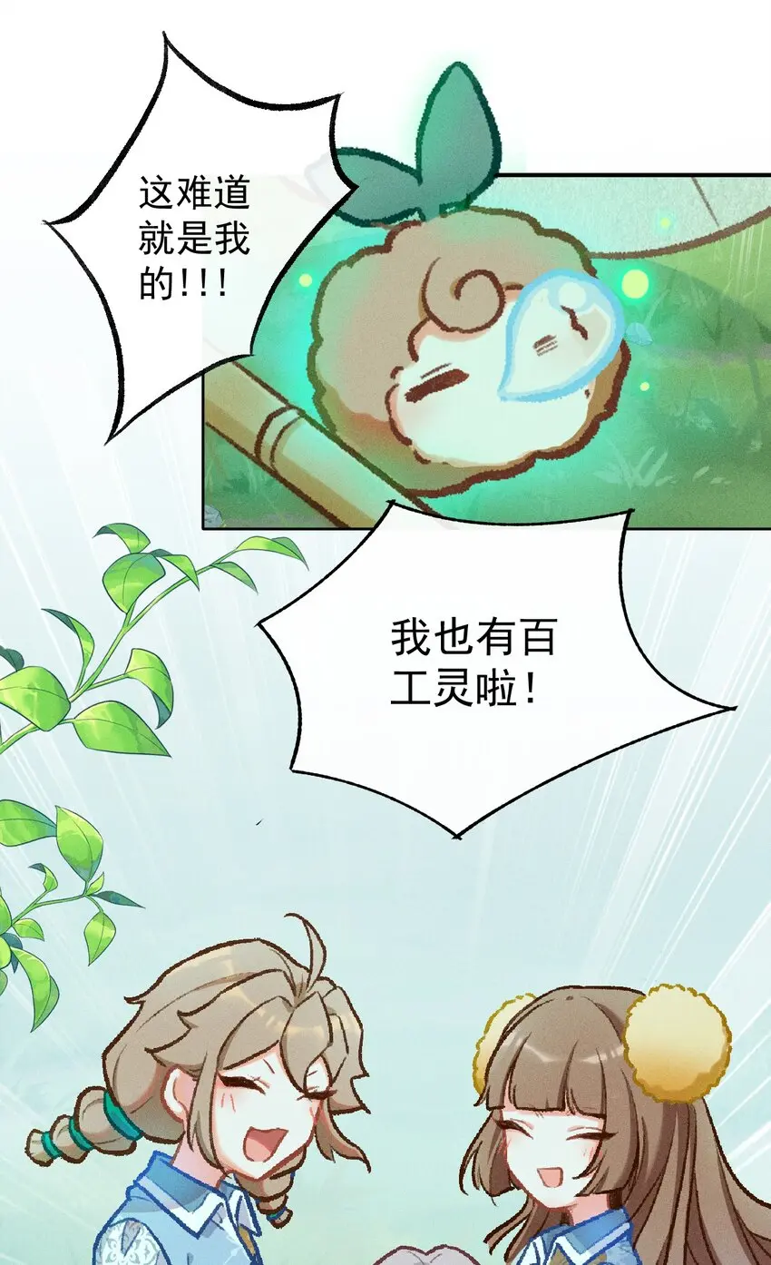 第7话 我的百工灵怎么这样？！8