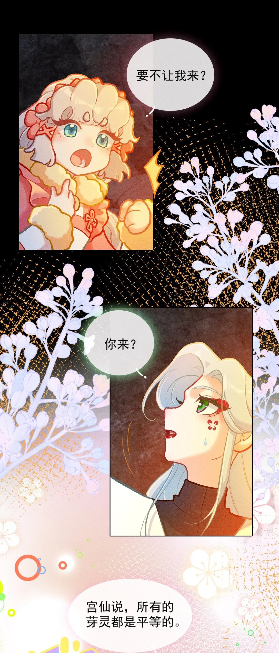 68 芽灵都是平等的14