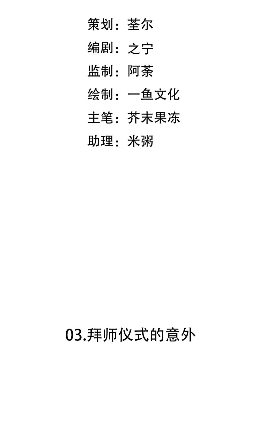 第3话 拜师仪式的意外2