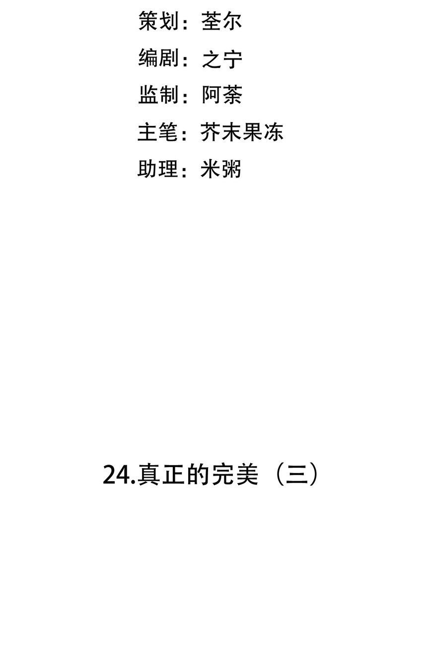 第24话 真正的完美（三）2