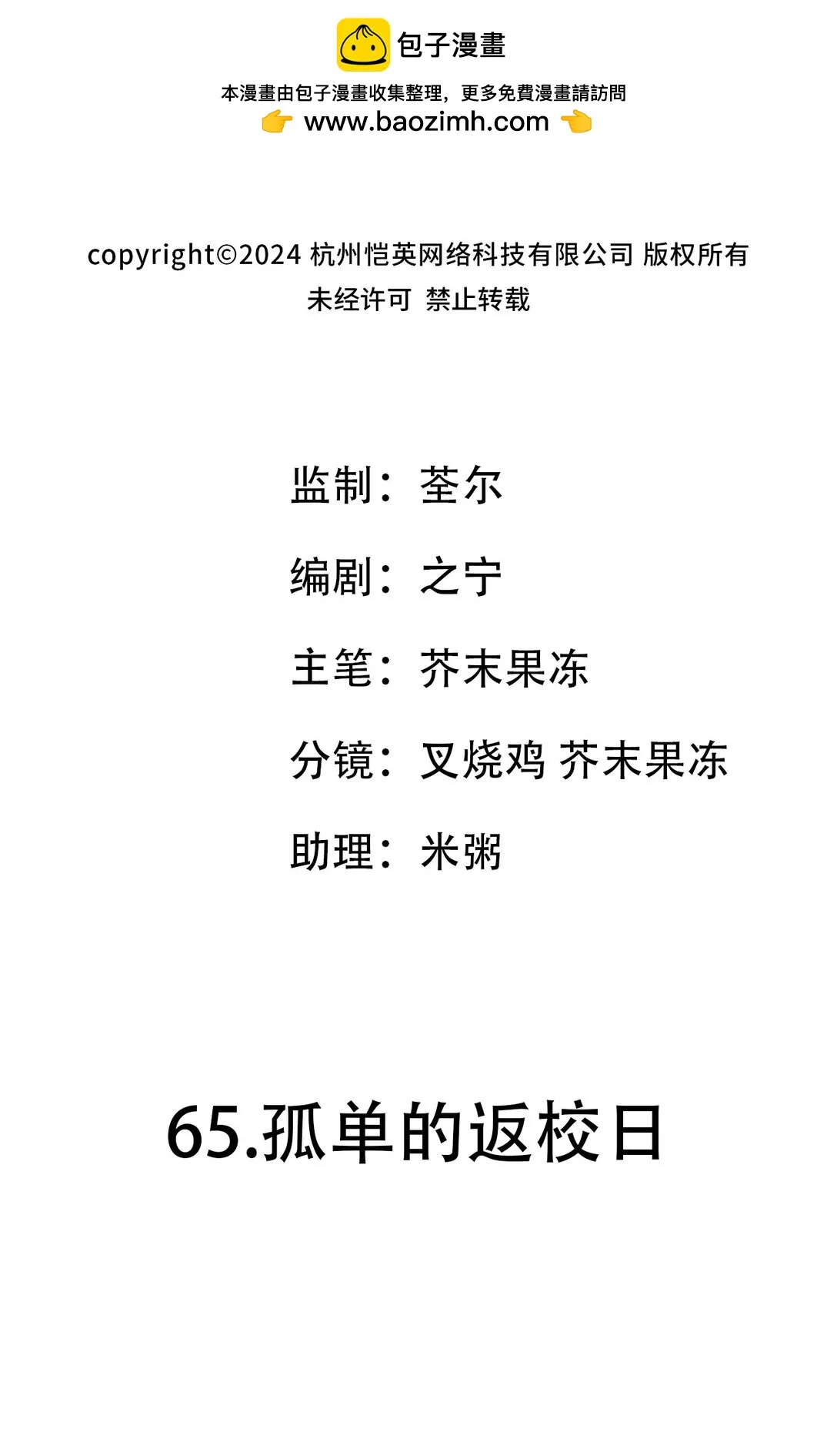 65 孤单的返校日1