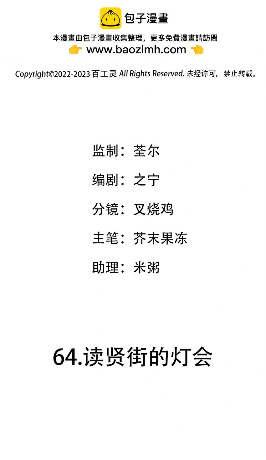 第64话 读贤街的灯会（有抽奖）1