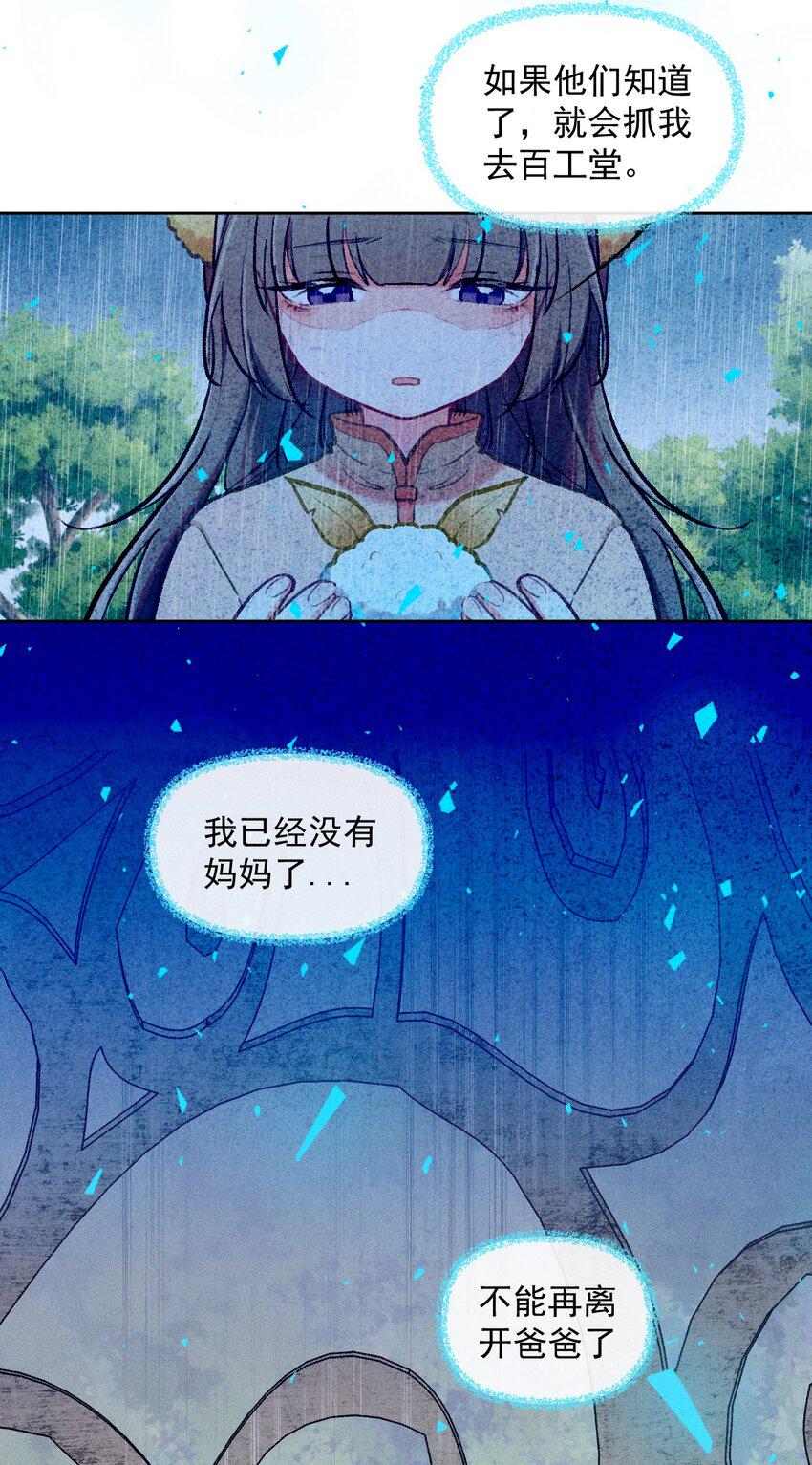 第4话 被禁锢的少女28