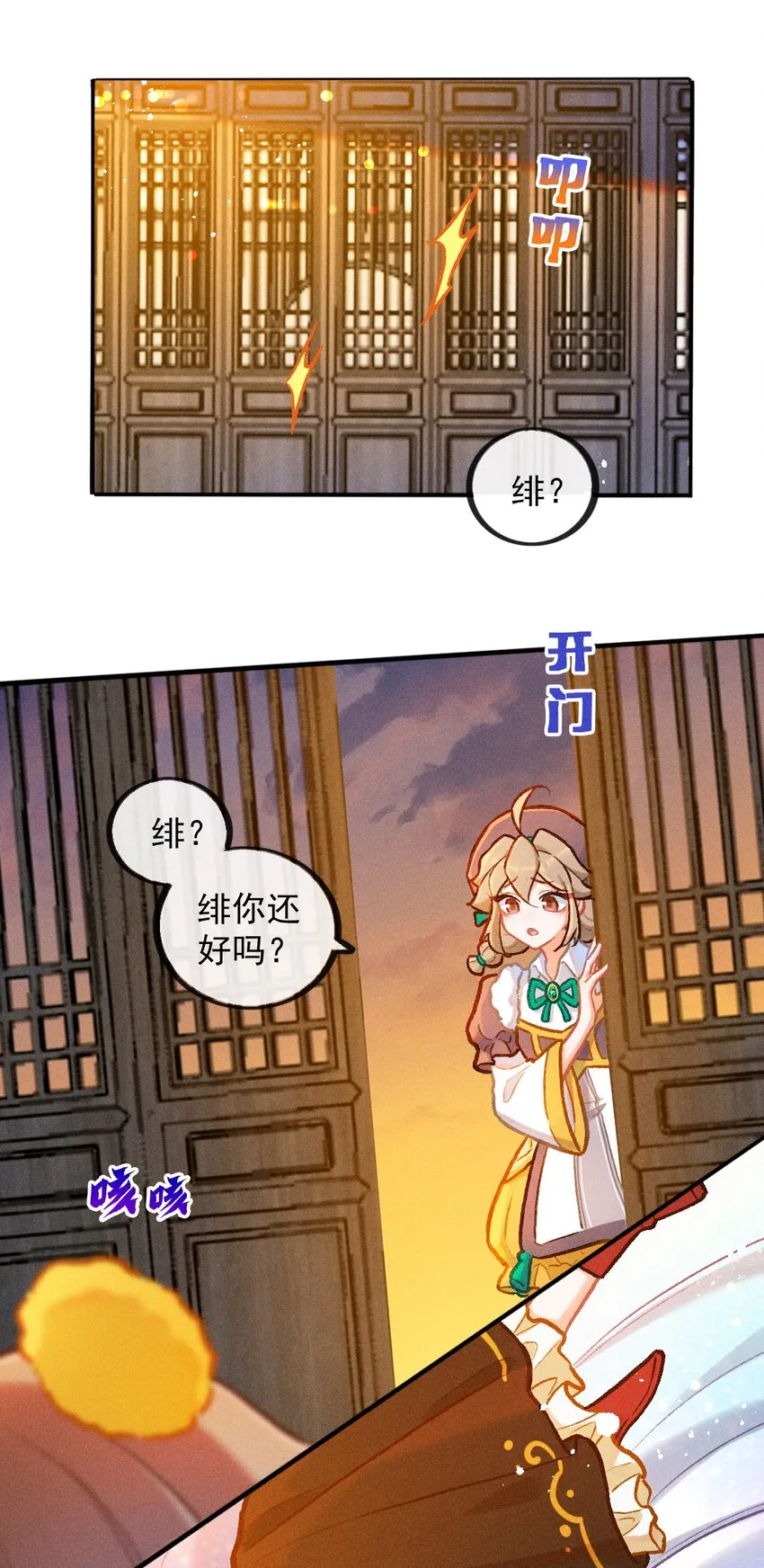 第36话 冰蚕茧17