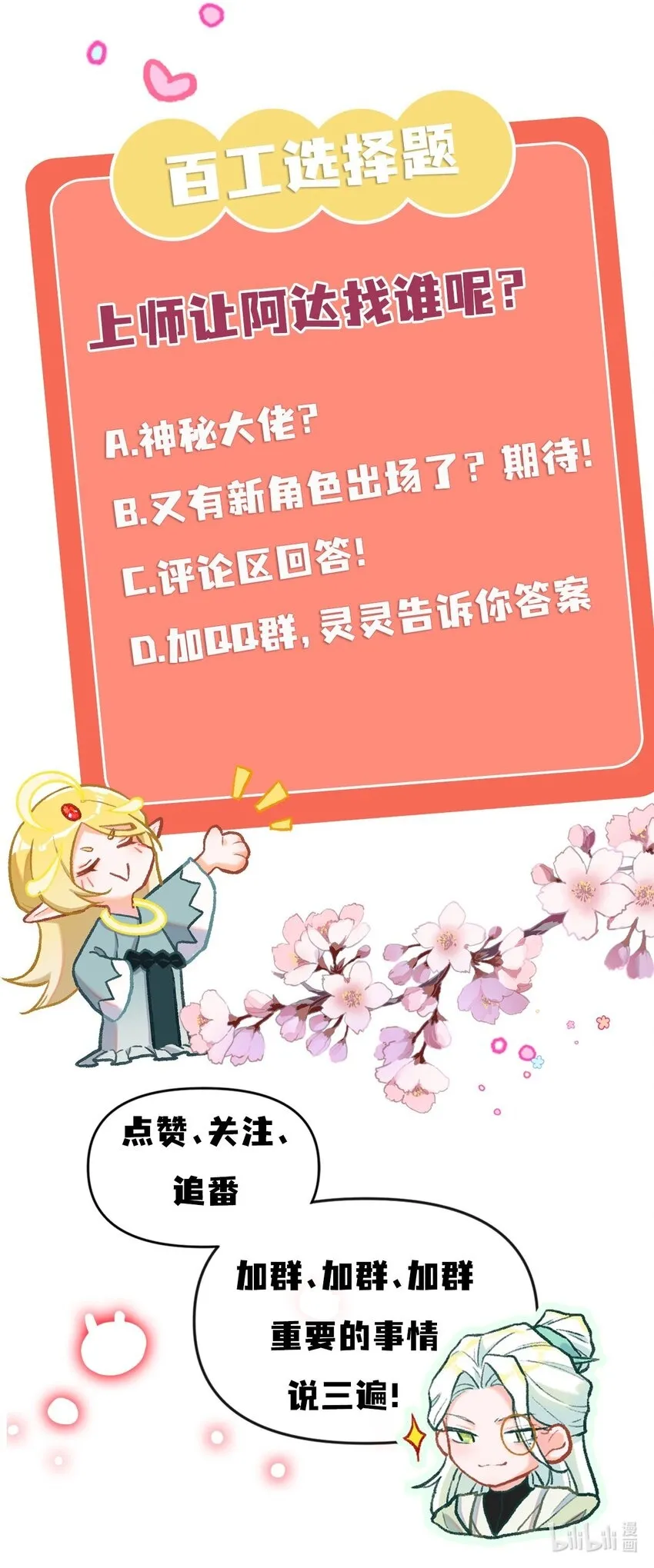 第41话 坐忘幻境21