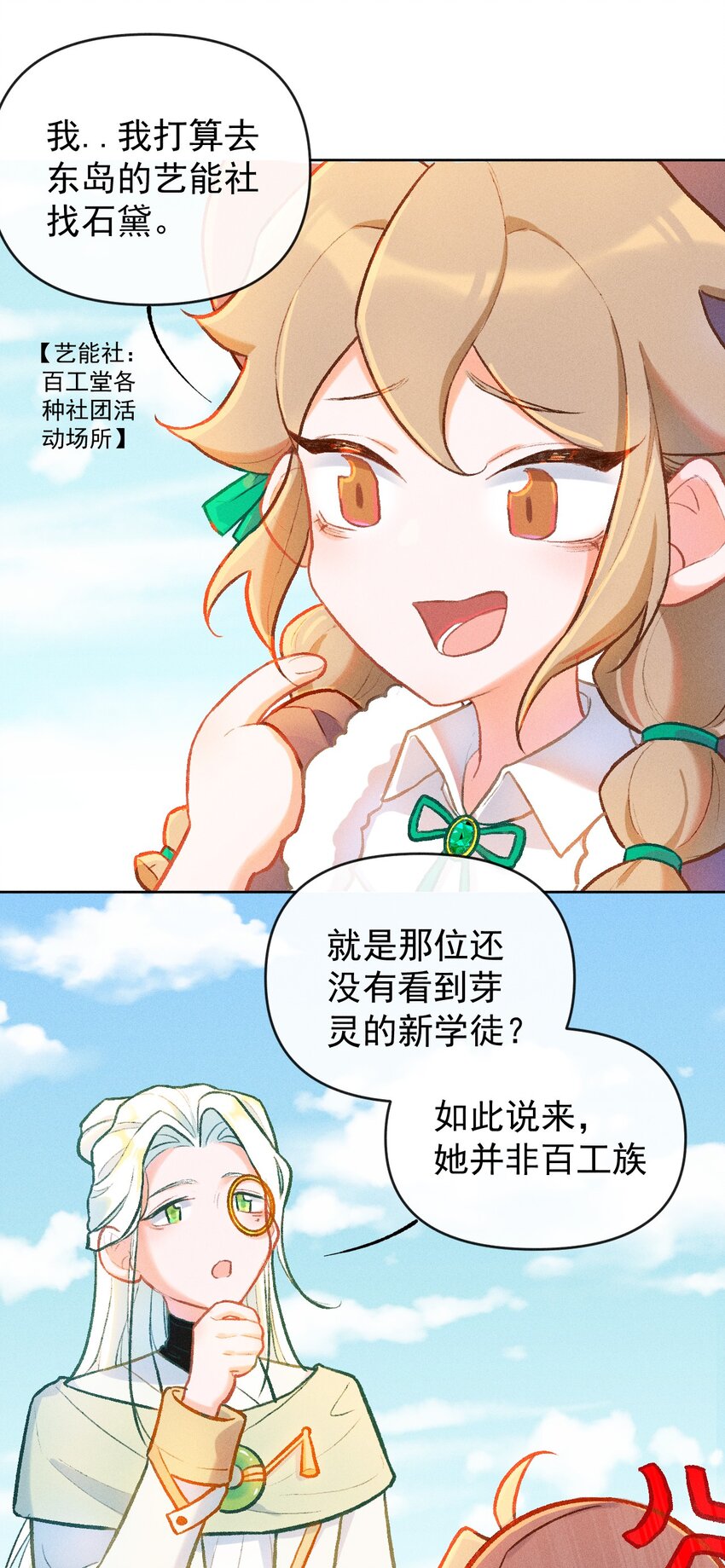 第7话 我的百工灵怎么这样？！32