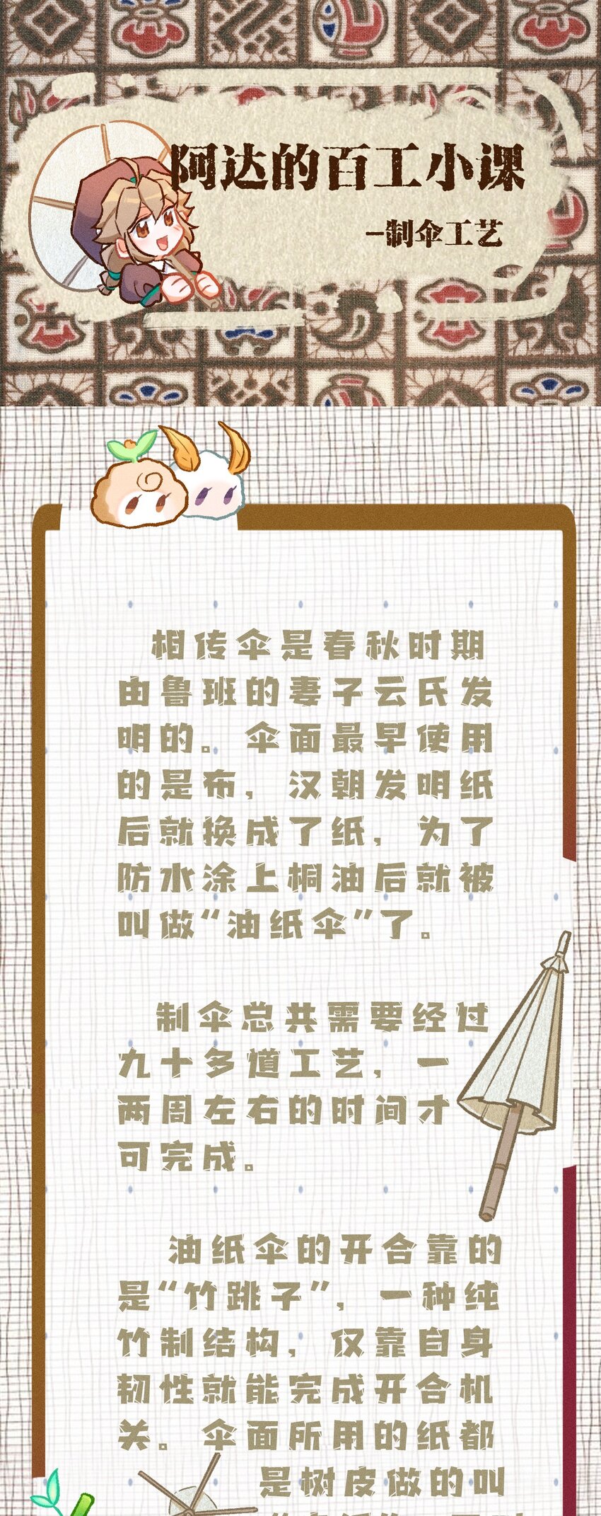 百工小课 阿达的百工小课：制伞工艺0