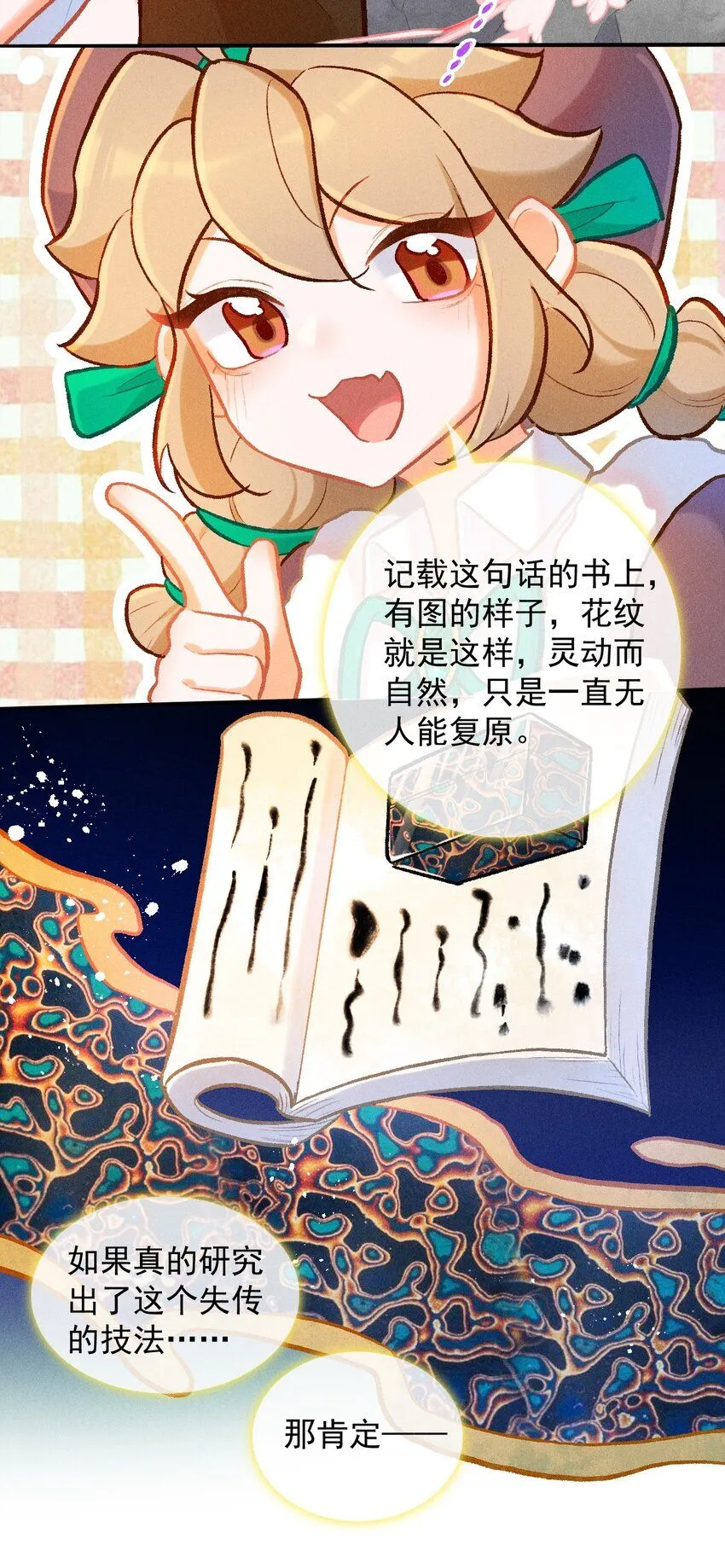 第51话 百工长的归属（一）18
