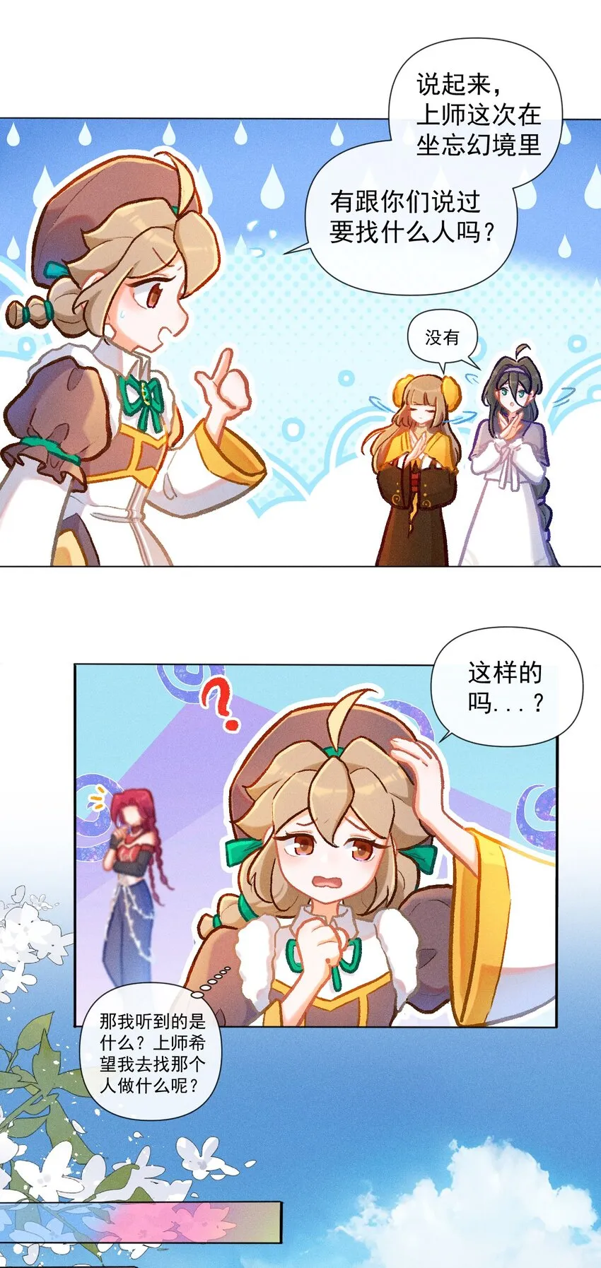 第42话 手工竞赛3