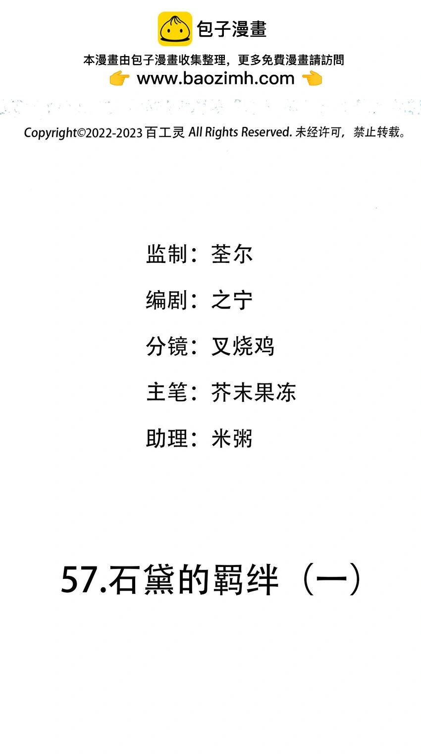 第57话 石黛的羁绊（一）1