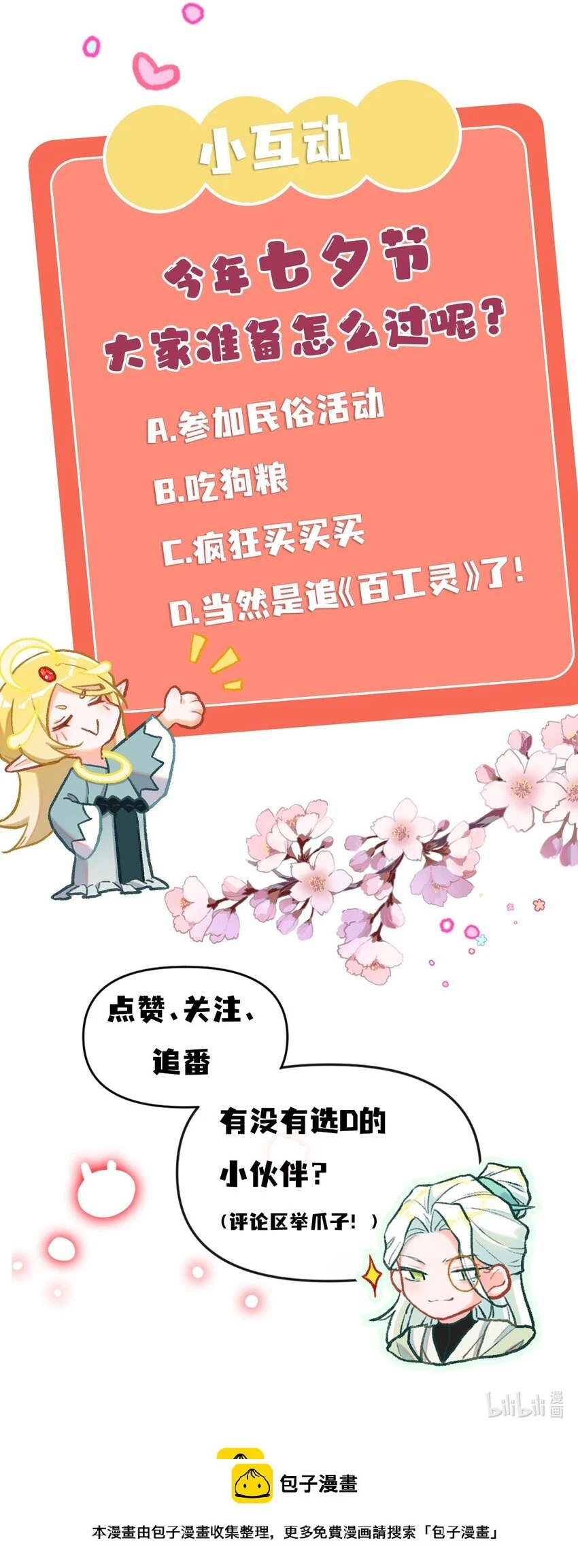 第32话 七夕大典24