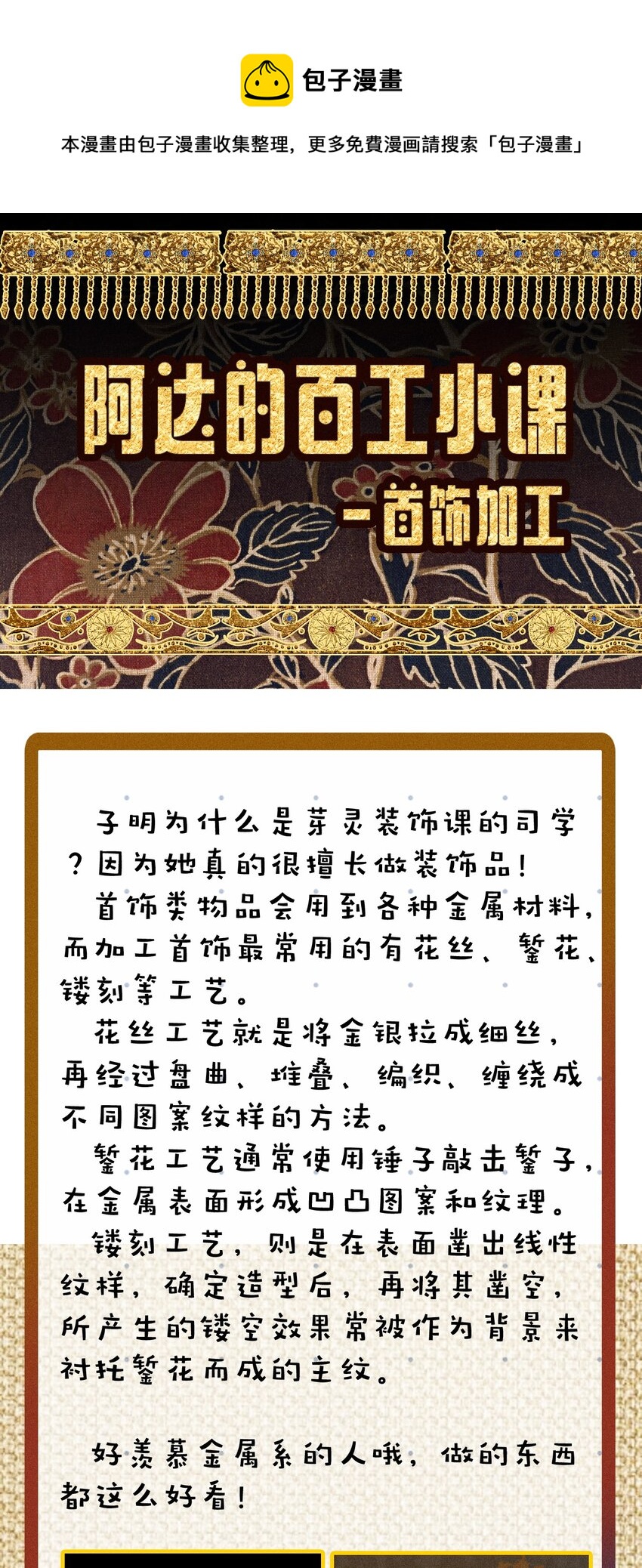 百工小课 阿达的百工小课：首饰加工0