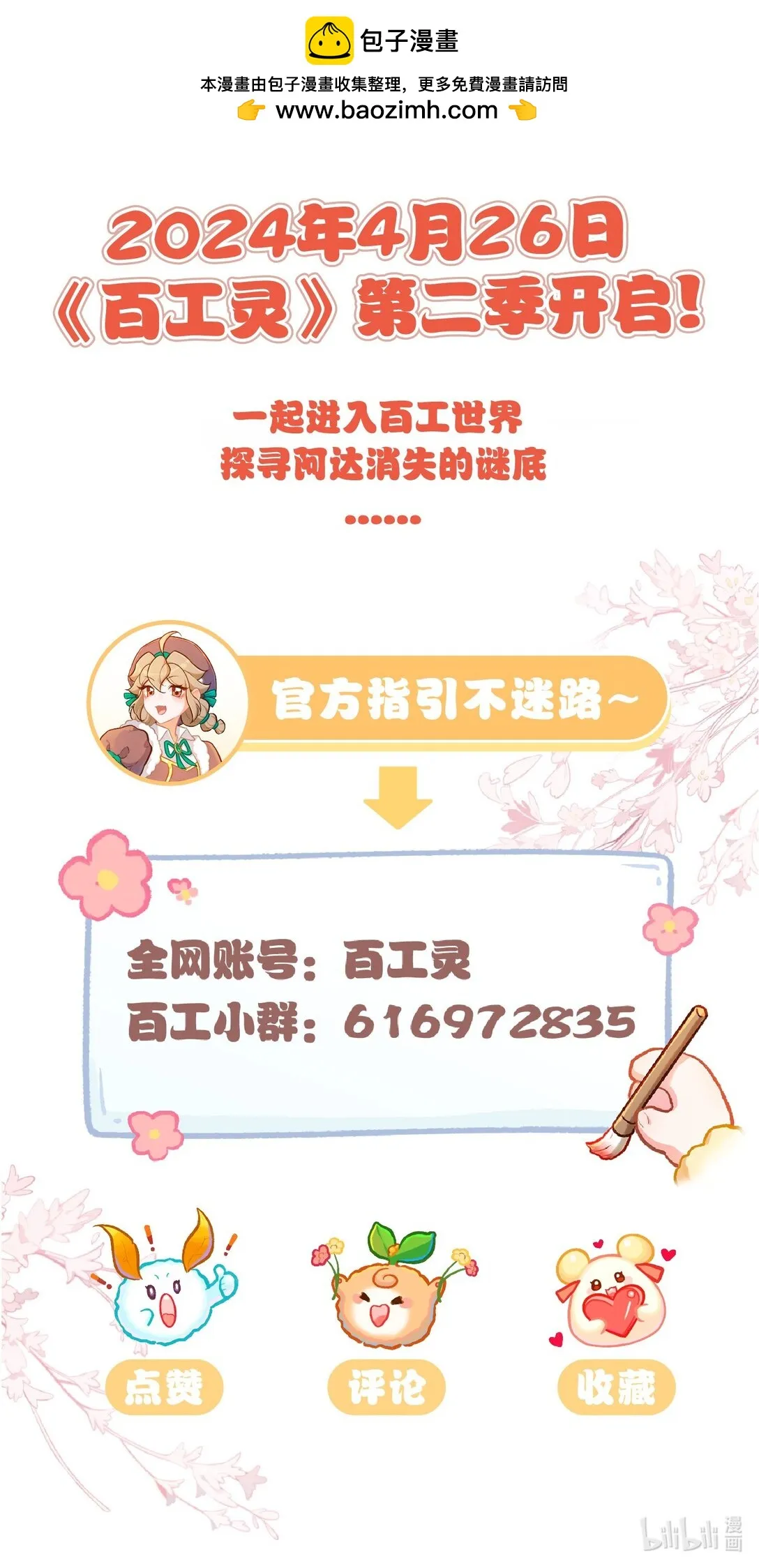 预告 第二季定档啦！1