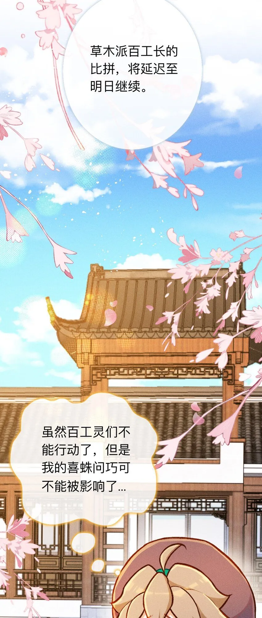 第46话 喜蛛问巧（上）5