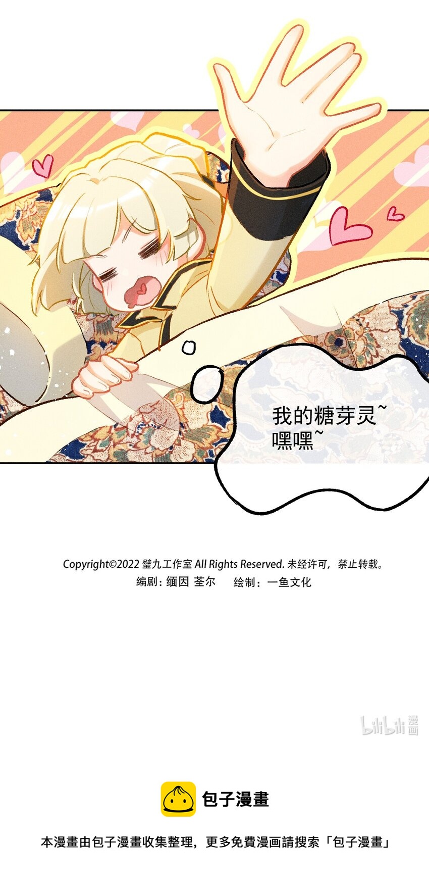 小剧场 为了全是糖的世界19