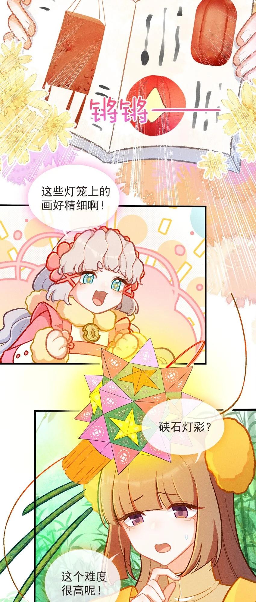 第63话 中秋节的灯笼5