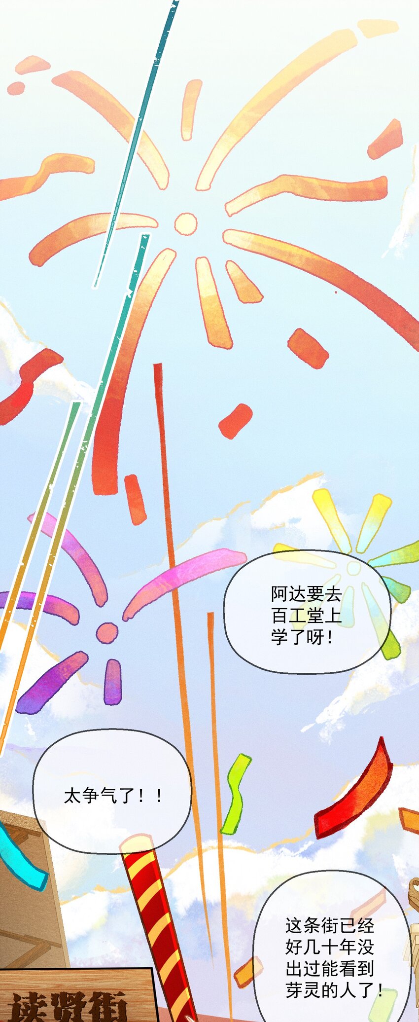 第1话 读贤街的好消息19