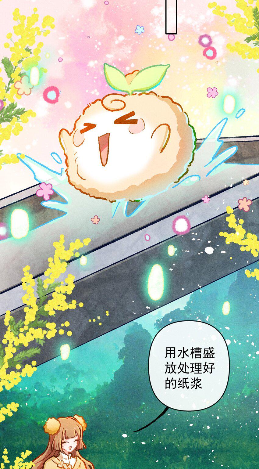 第18课 纸芽灵的诞生（下）7