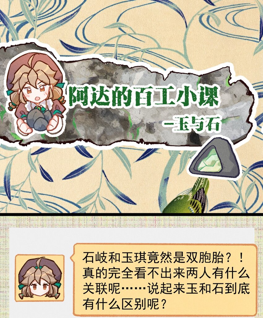 百工小课 阿达的百工小课：玉与石0